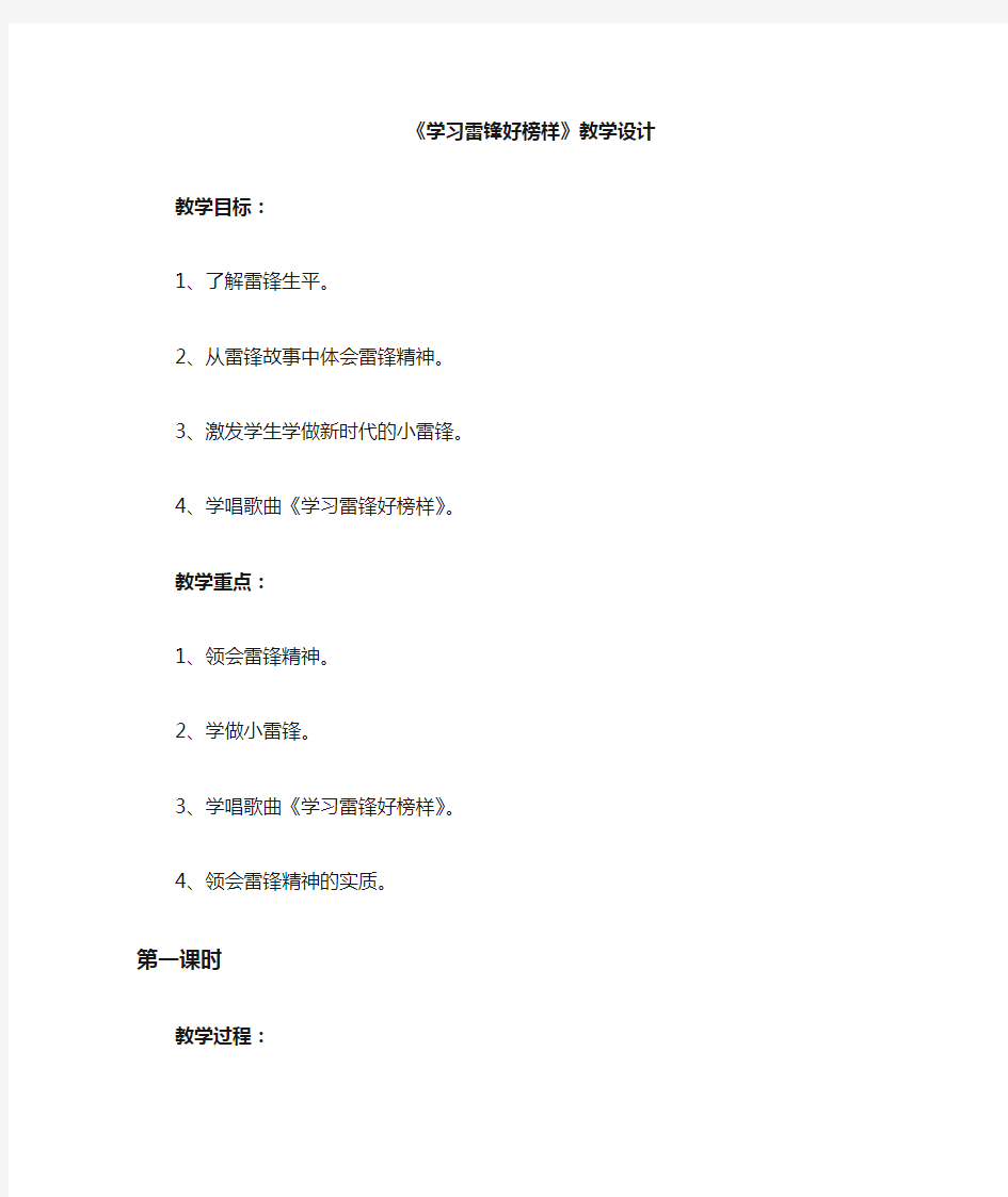 学习雷锋好榜样   音乐教案