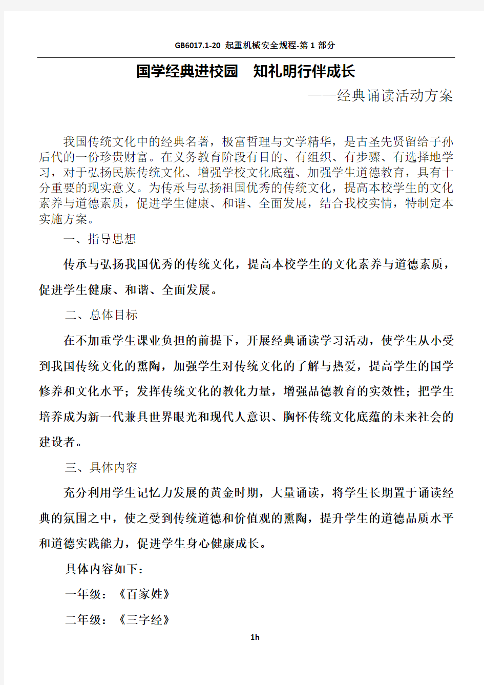 国学经典进校园活动方案