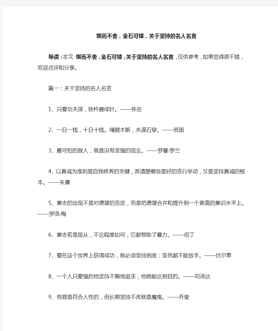 锲而不舍,金石可镂,关于坚持的名人名言