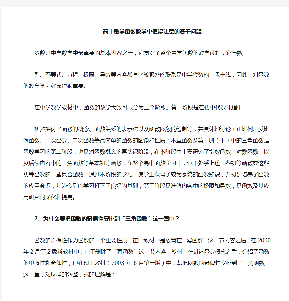 高中数学教材分析