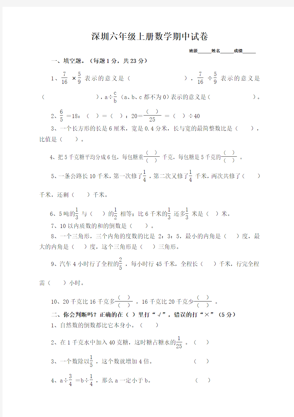 深圳六年级上学期数学期中考试试卷