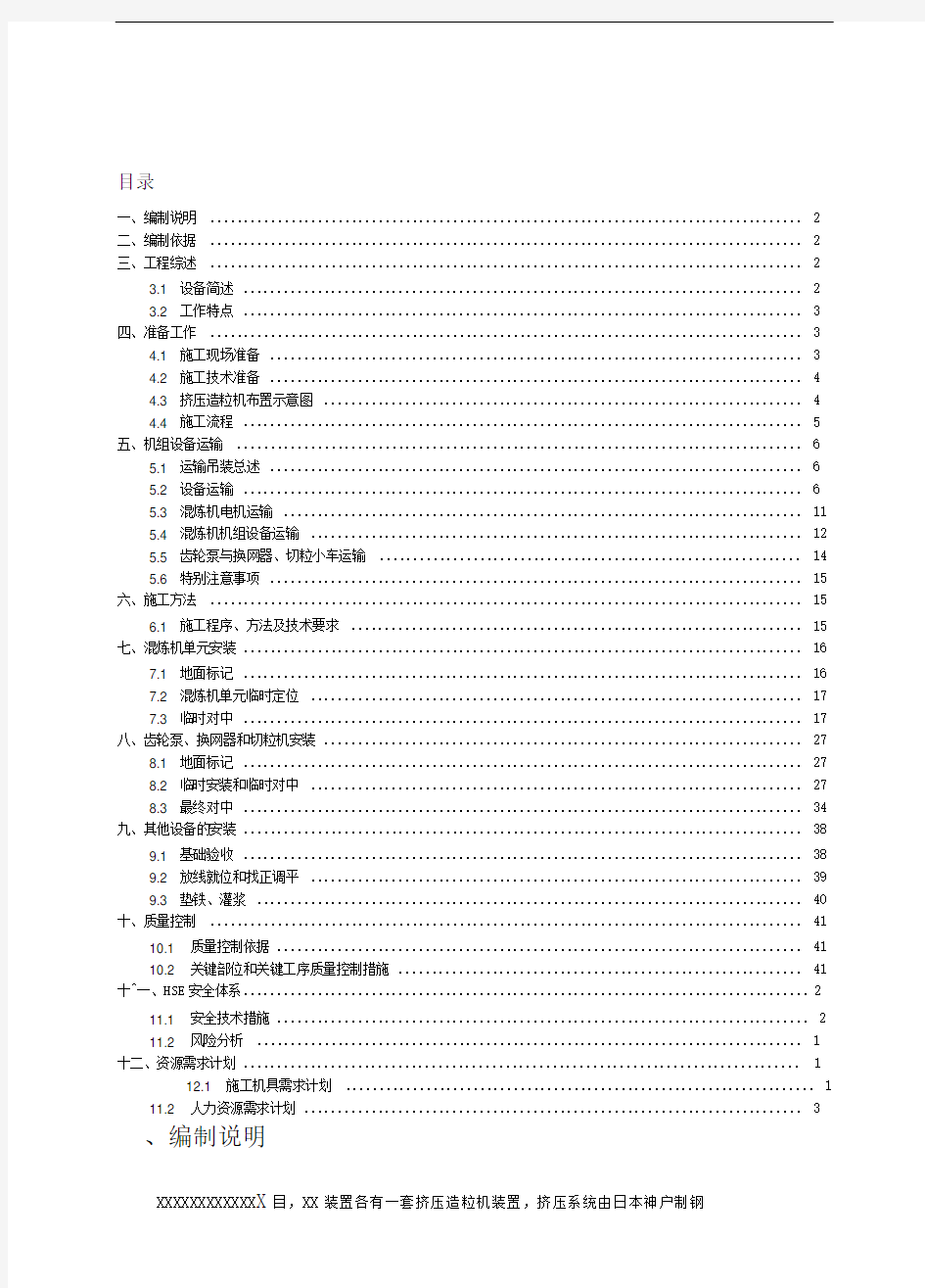 神户制钢挤压造粒机方案