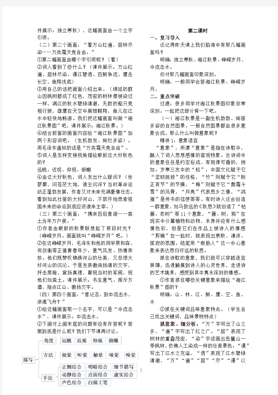 最新人教版高中语文必修一至必修五教案(合集)