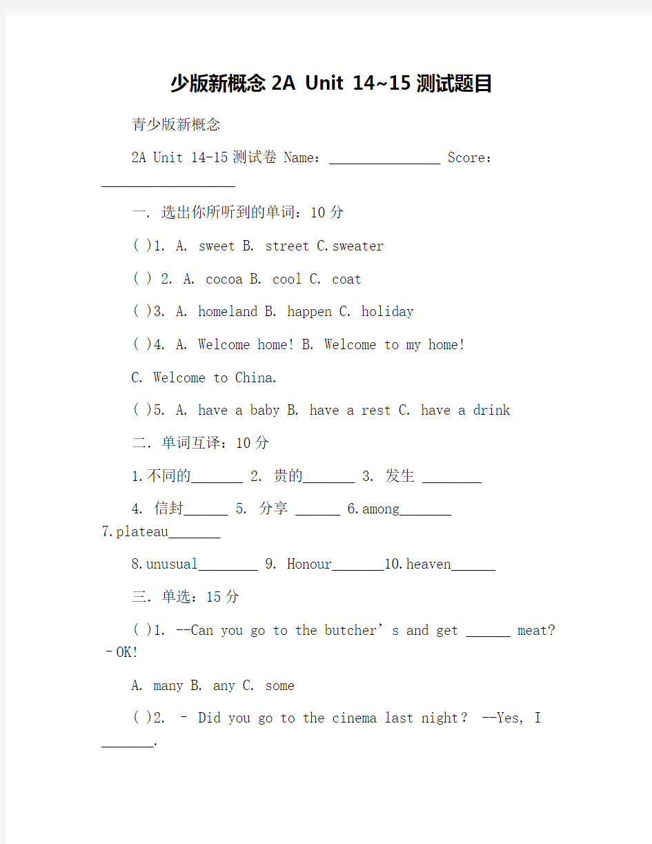 少版新概念2A Unit 14~15测试题目