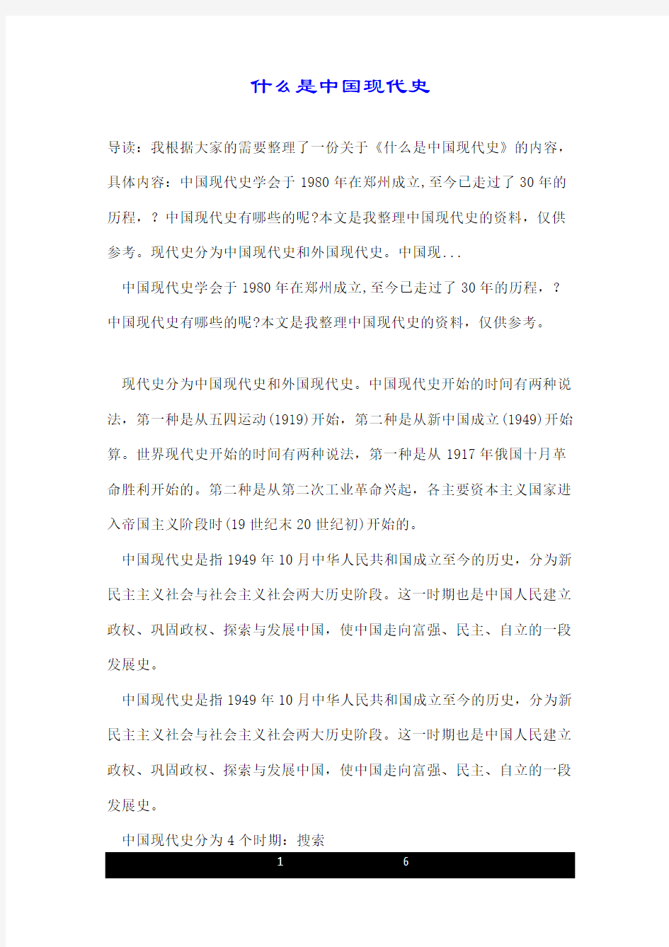 什么是中国现代史