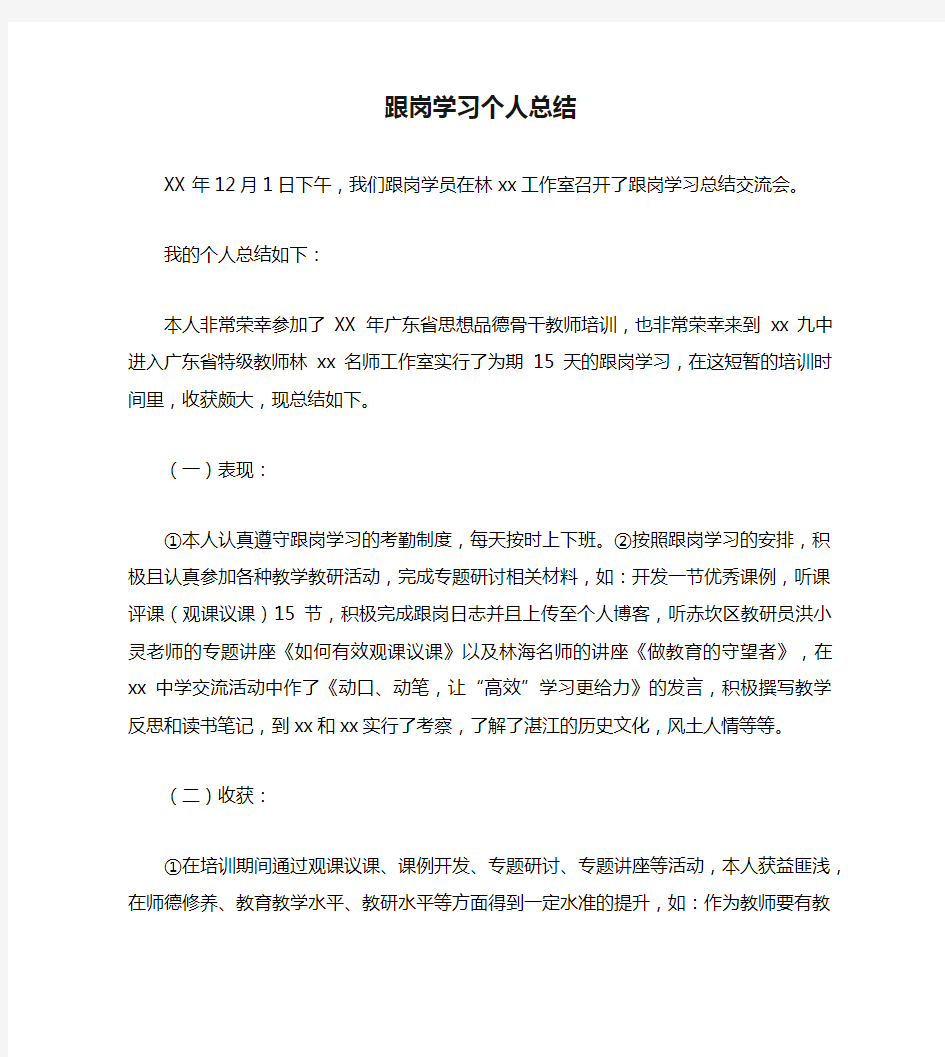 跟岗学习个人总结