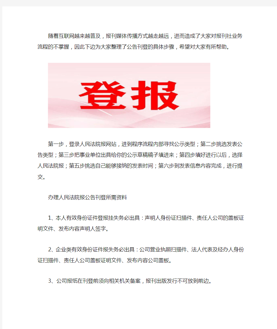 人民法院报公告刊登流程