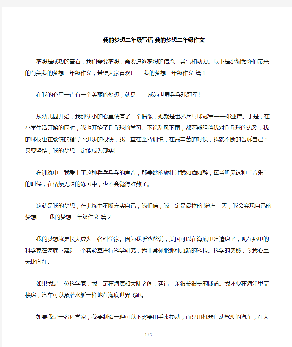 我的梦想二年级写话我的梦想二年级作文