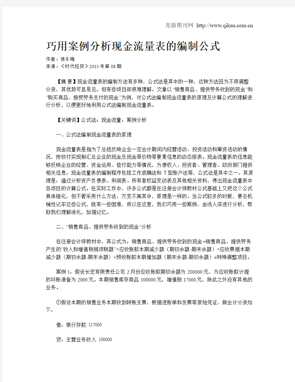 巧用案例分析现金流量表的编制公式