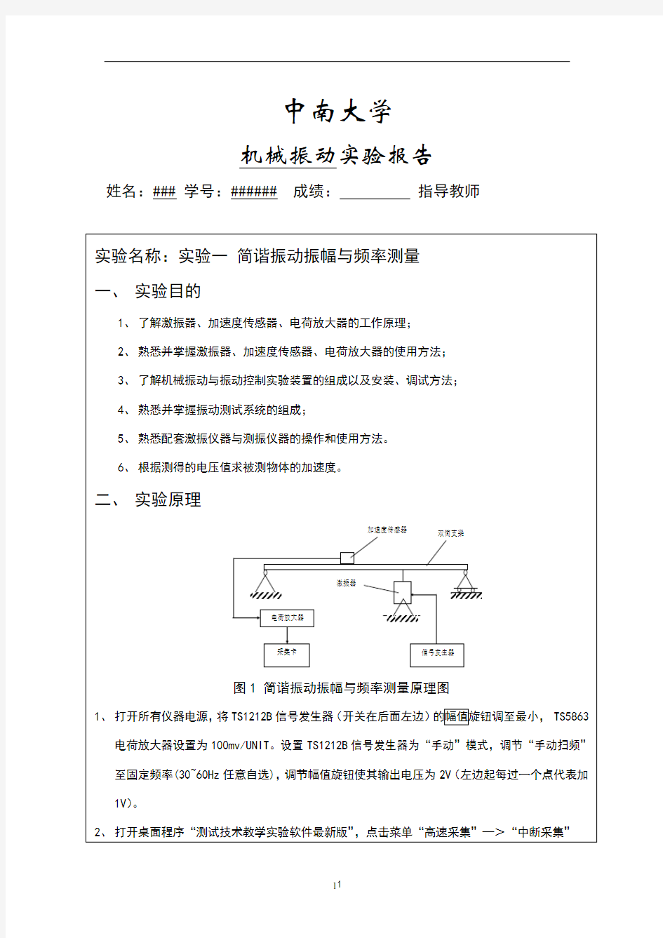 机械振动实验报告1