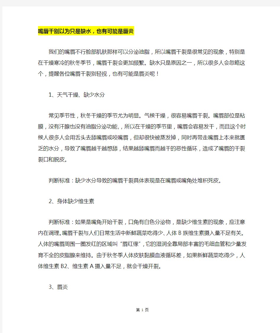 嘴唇干别以为只是缺水,也有可能是唇炎