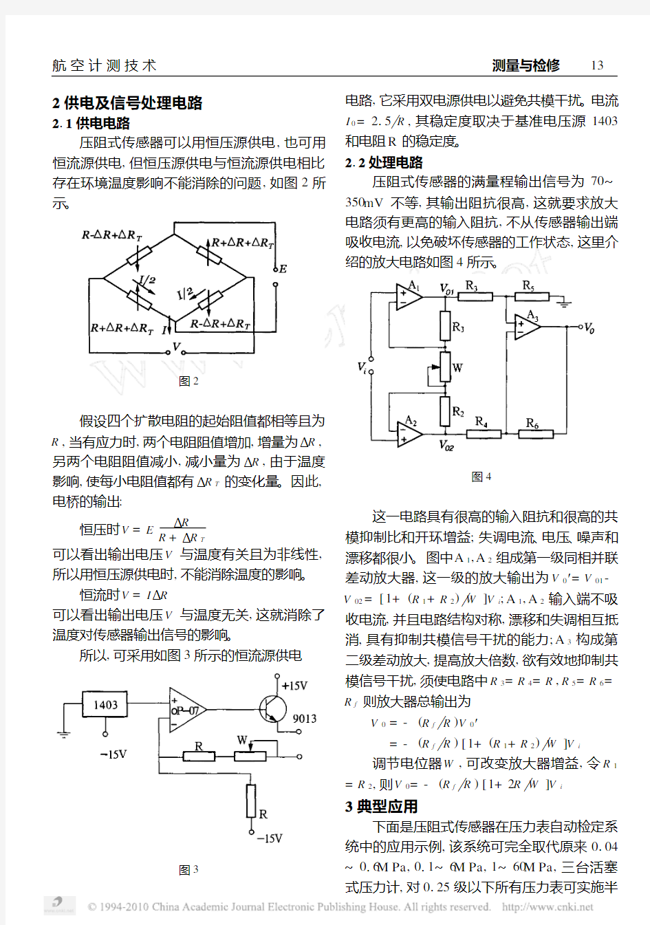 压阻式压力传感器及其应用电路设计