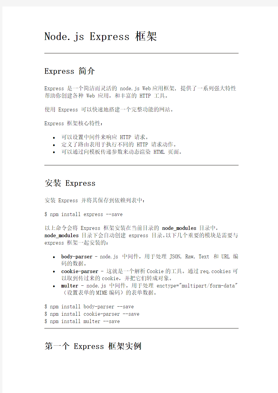 express.js初学者要点学习笔记