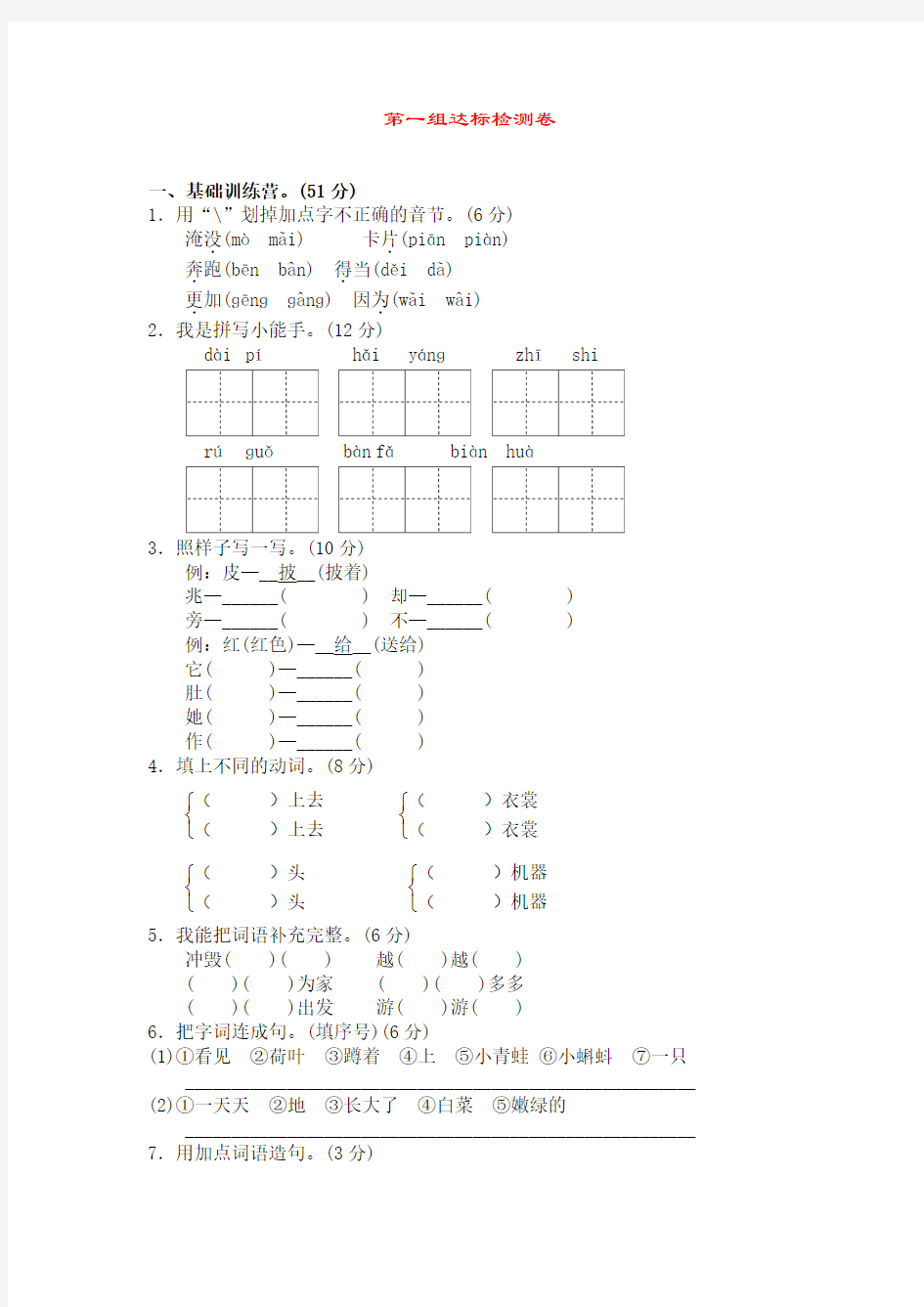 部编版二年级上册第1单元单元测试卷A卷