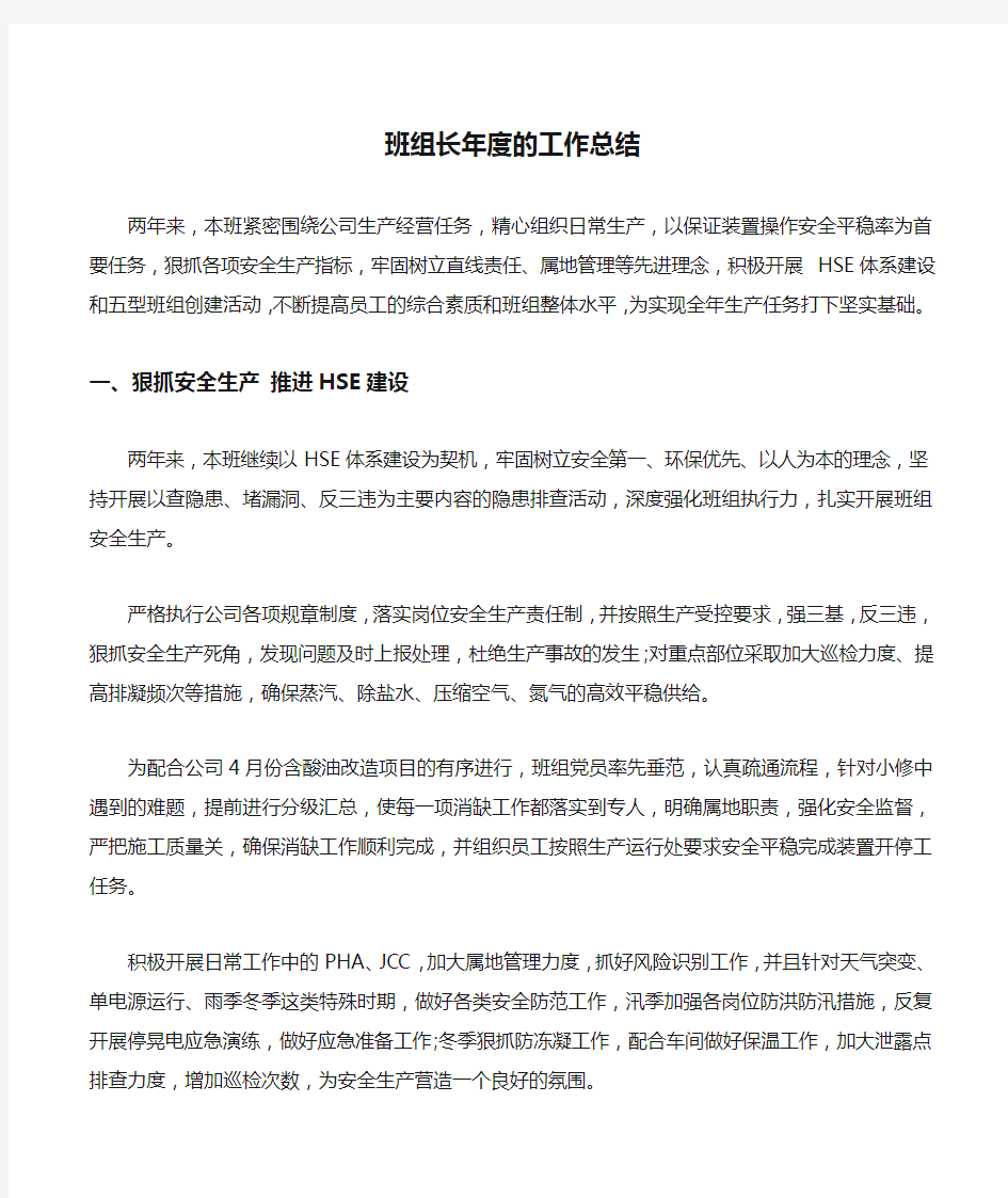 班组长年度的工作总结