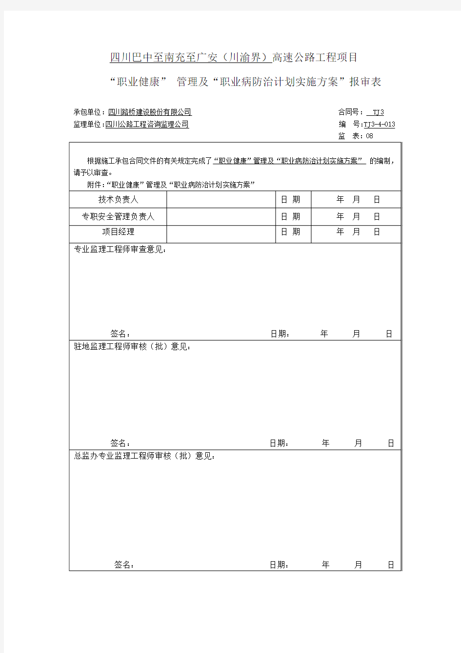 “职业健康”活动方案