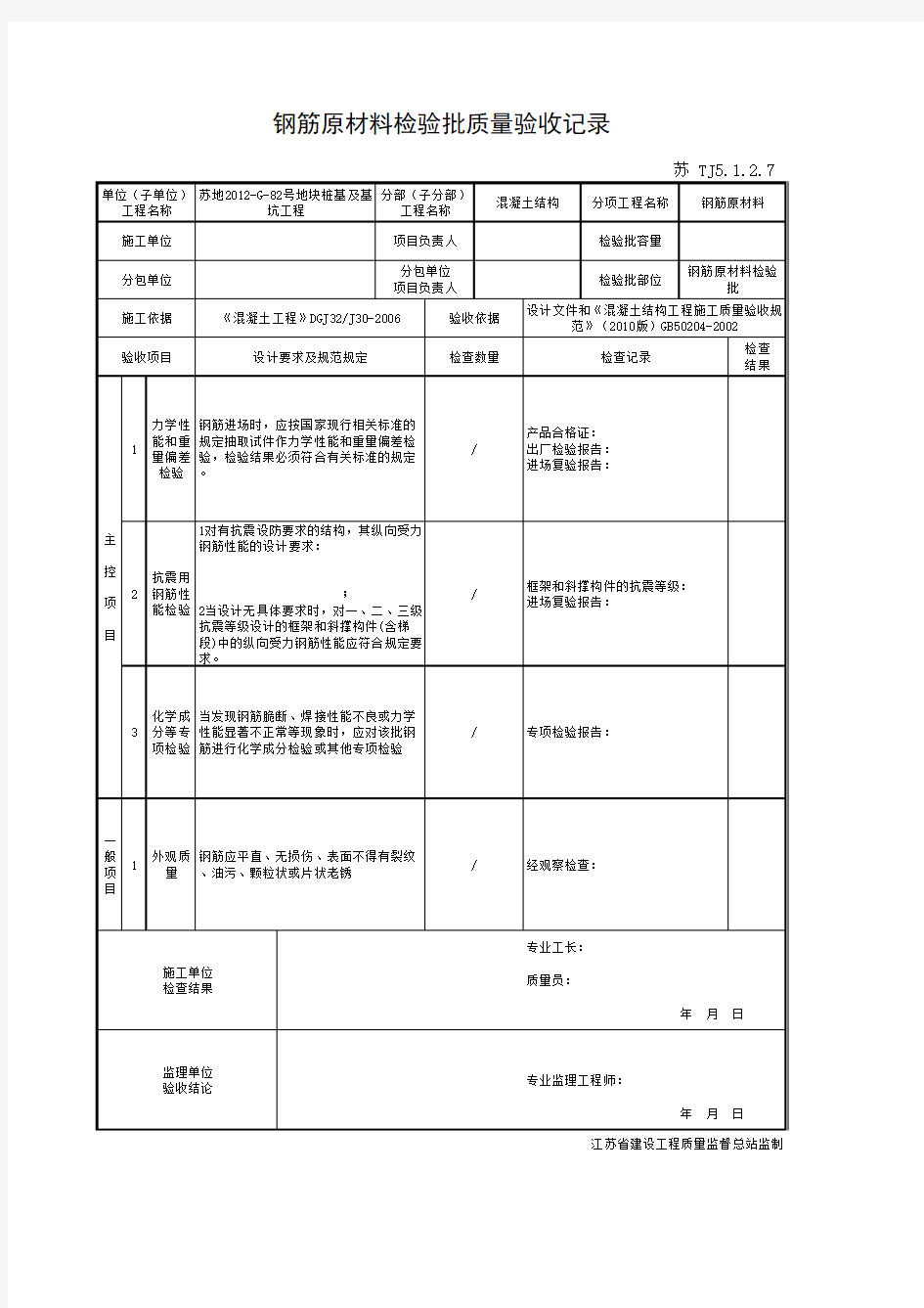 江苏省钢筋原材料检验批