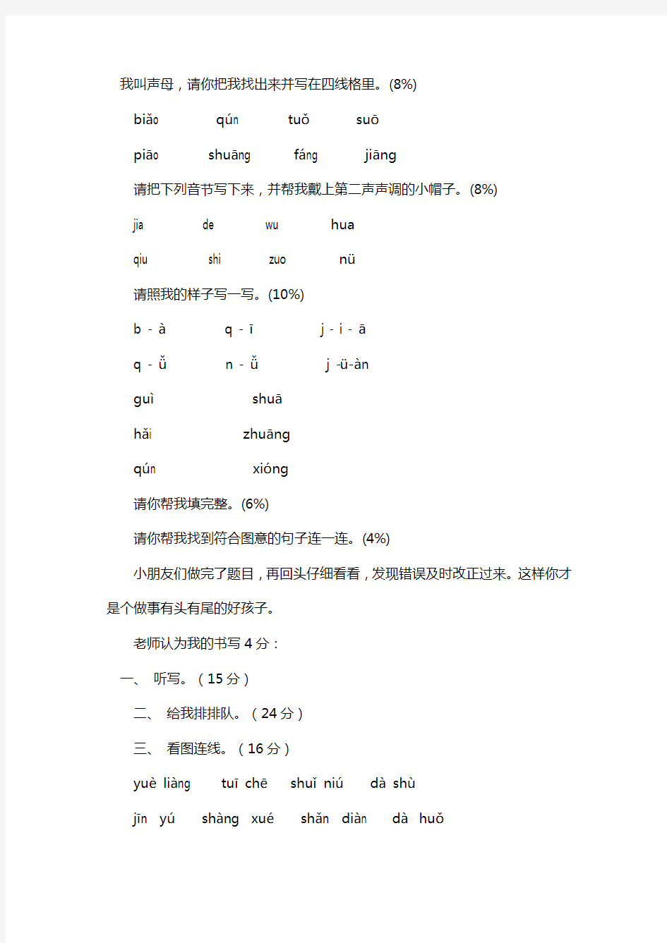 最新小学部编版一年级语文上学期期中考试卷