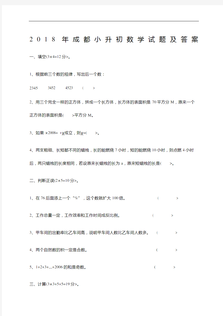 成都小升初数学试题及答案