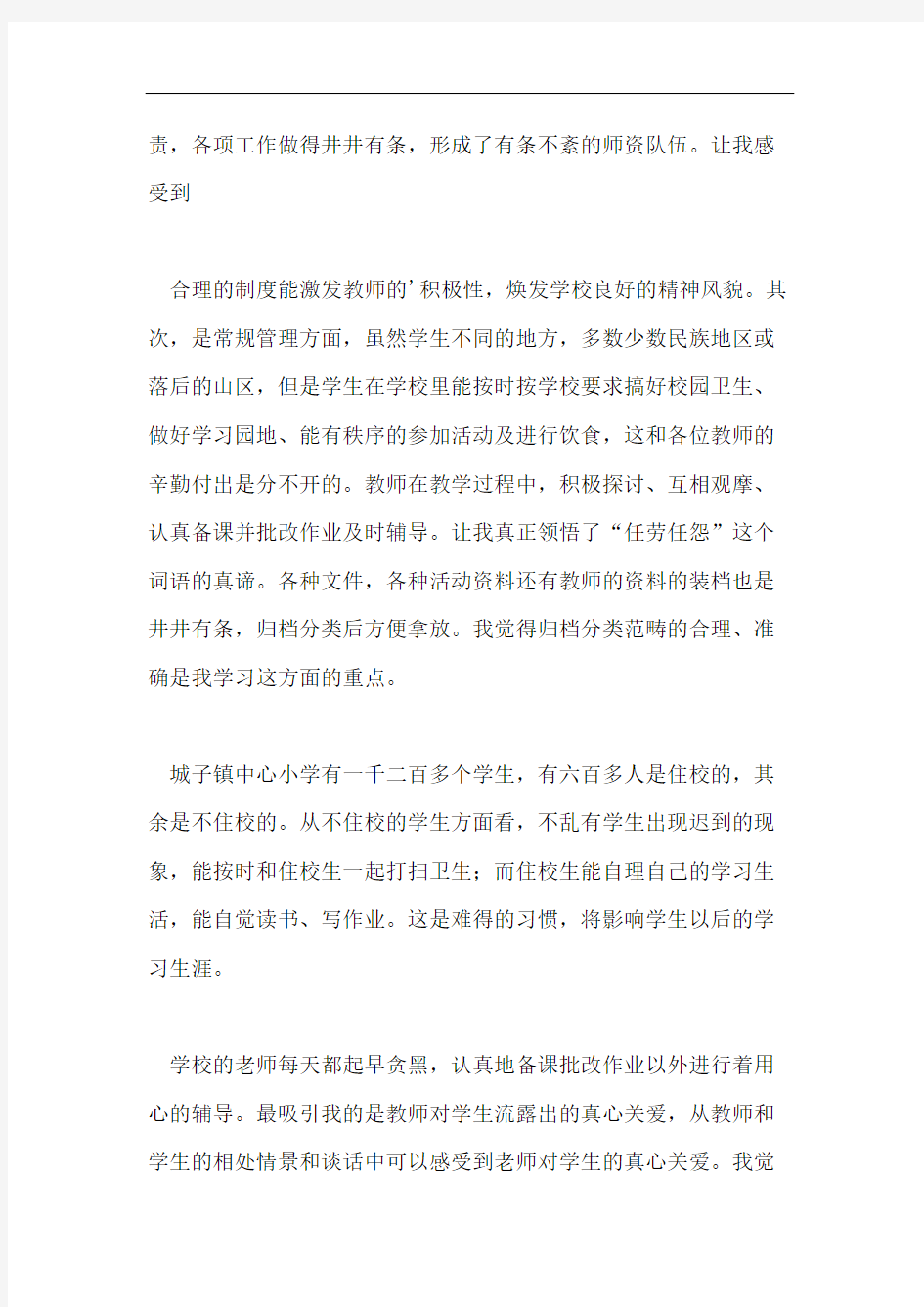 教师学习交流的心得体会