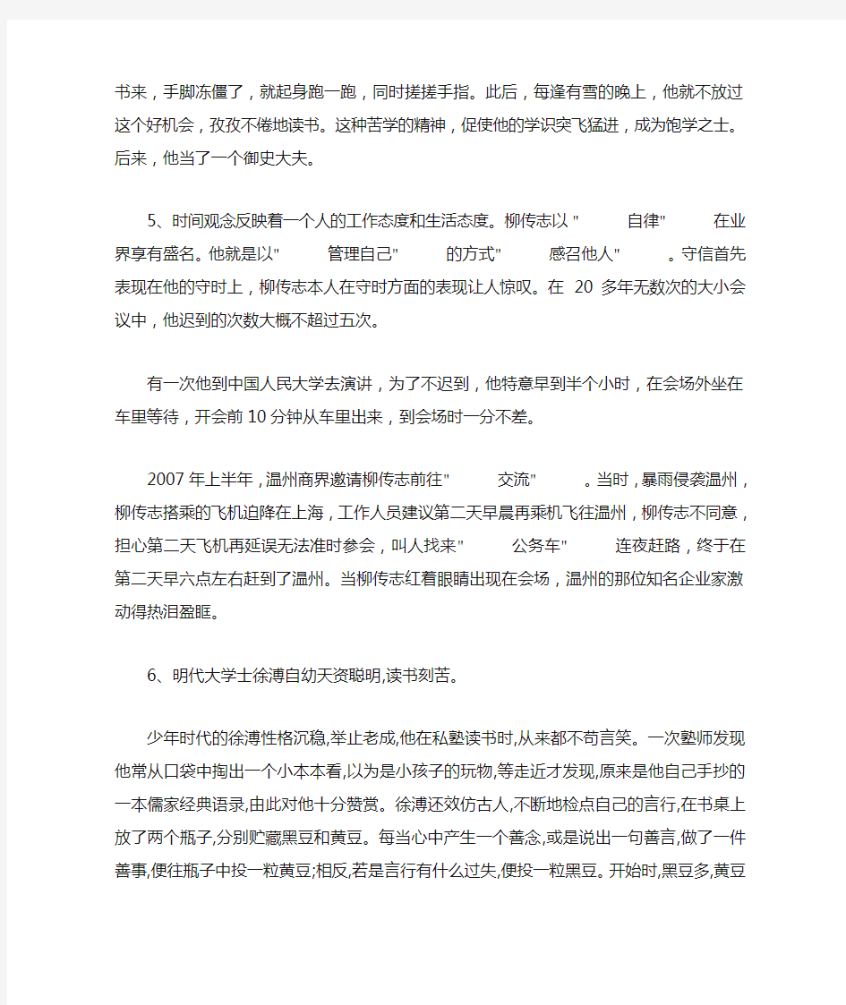 关于自律的小故事七篇