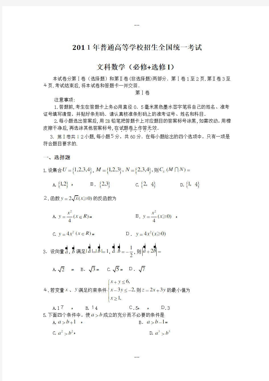 高考文科数学大纲全国卷