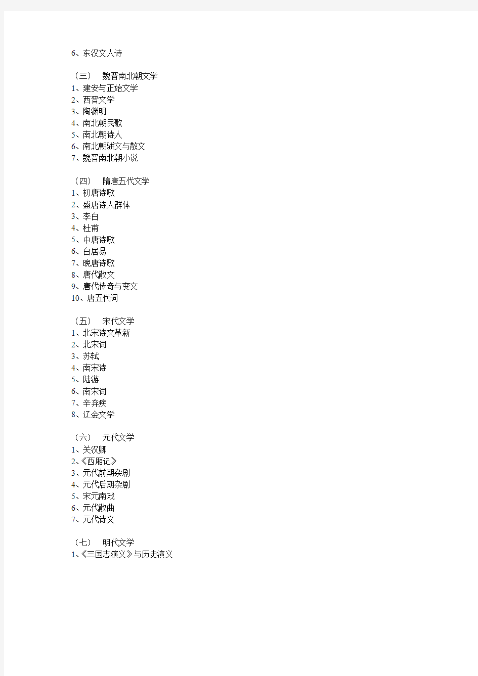 科目代码821科目名称中国古代文学、中国现当代文学