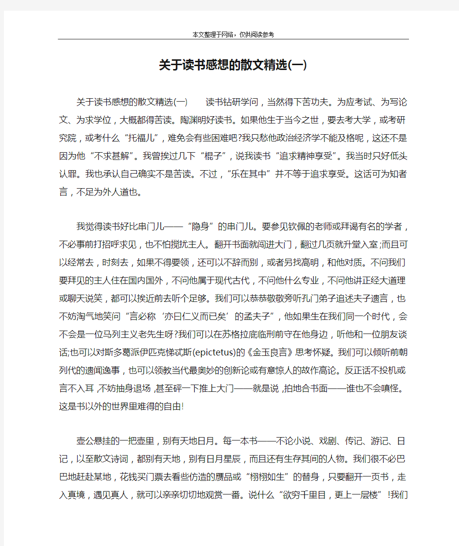 关于读书感想的散文精选(一)