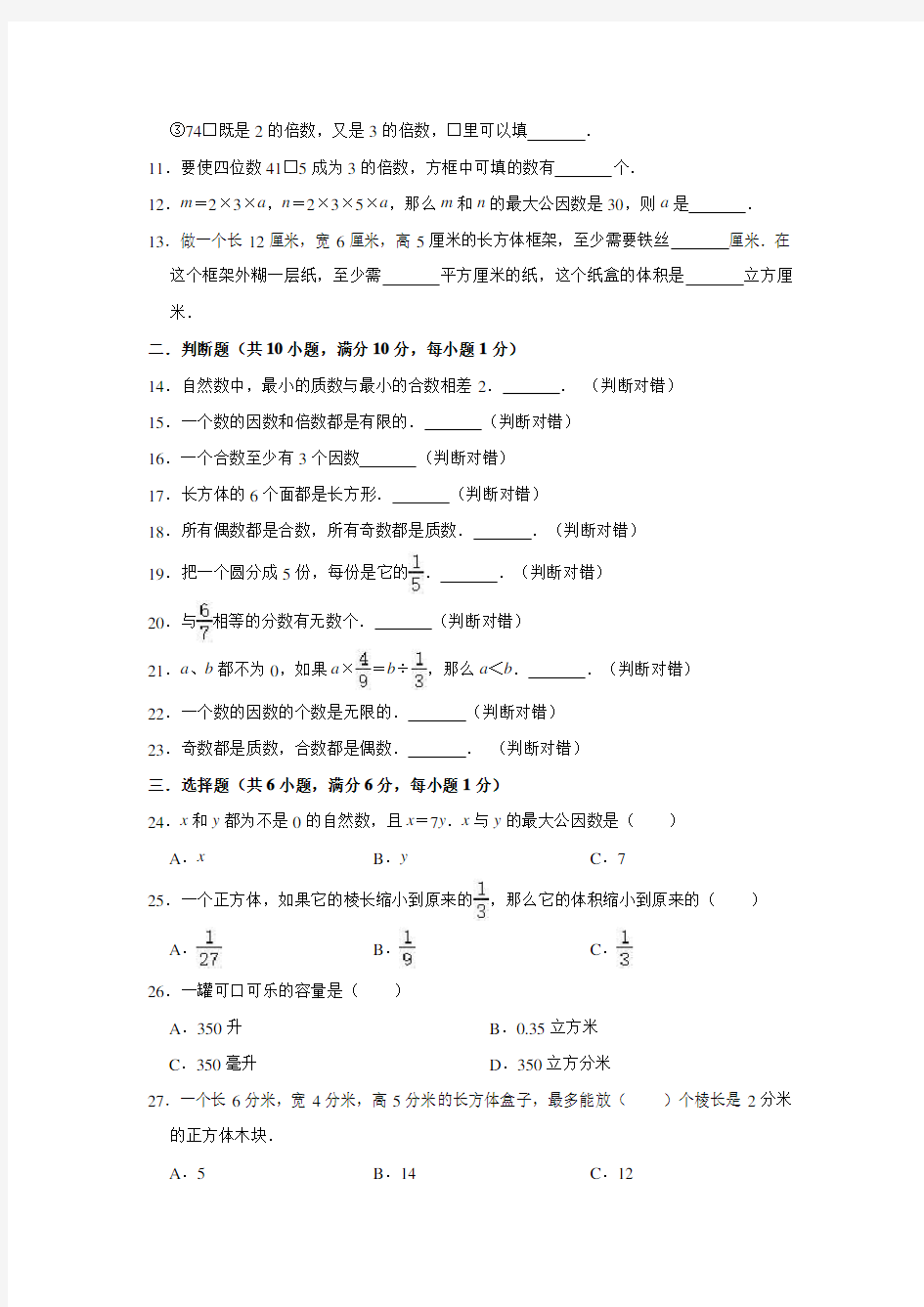 人教版五年级下册数学《期中考试试题》含答案