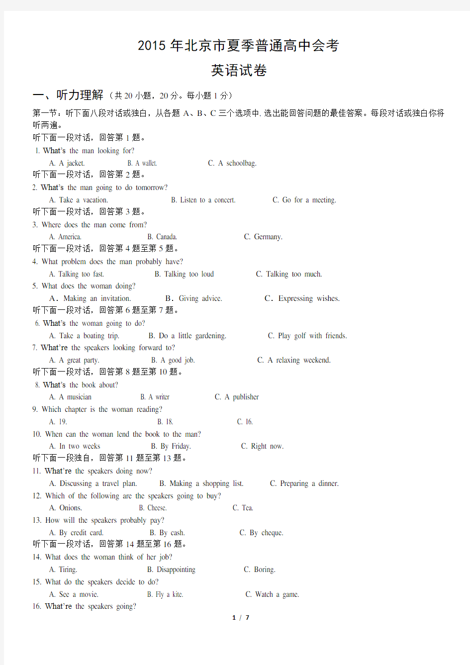2015年北京市夏季高中会考英语试卷(包含答案解析)