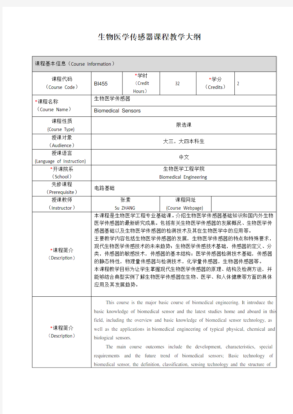 生物医学传感器课程教学大纲 - 上海交通大学生物医学工程学院