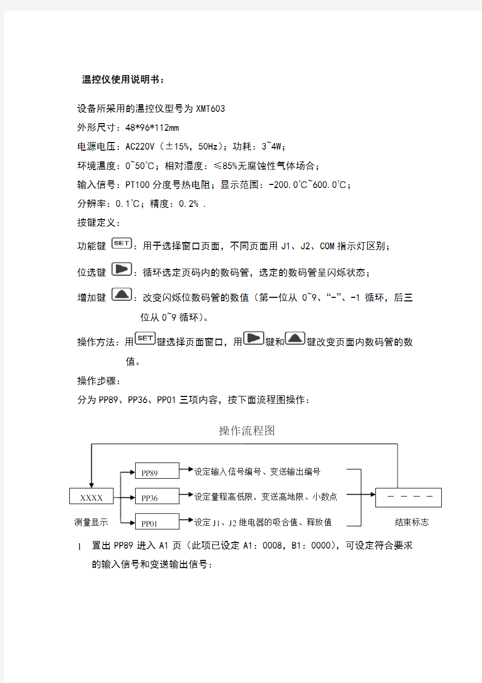 温控仪使用说明书