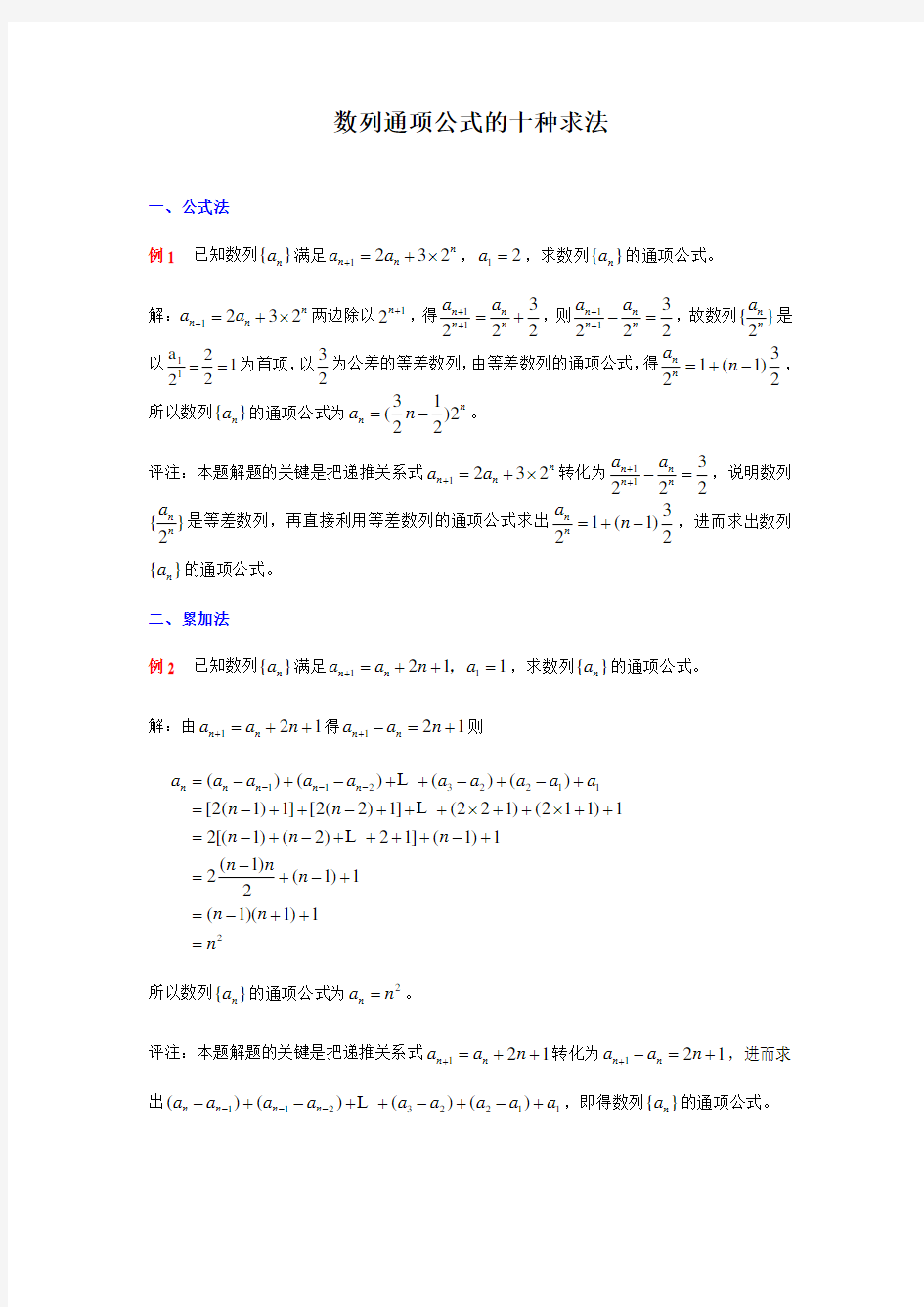 (完整版)数列通项公式的十种求法