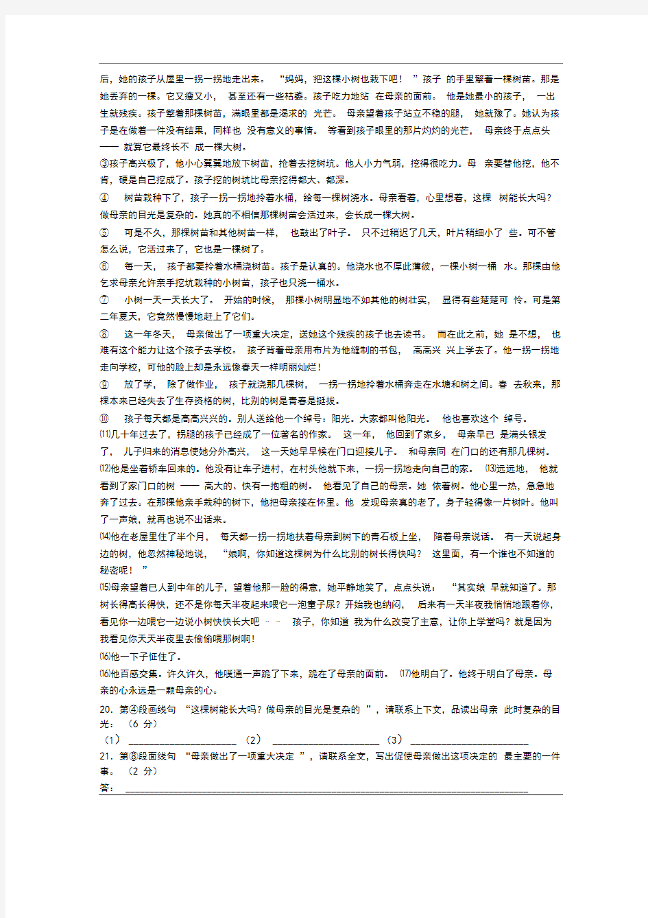 (完整版)上海中考语文阅读试题目及答案