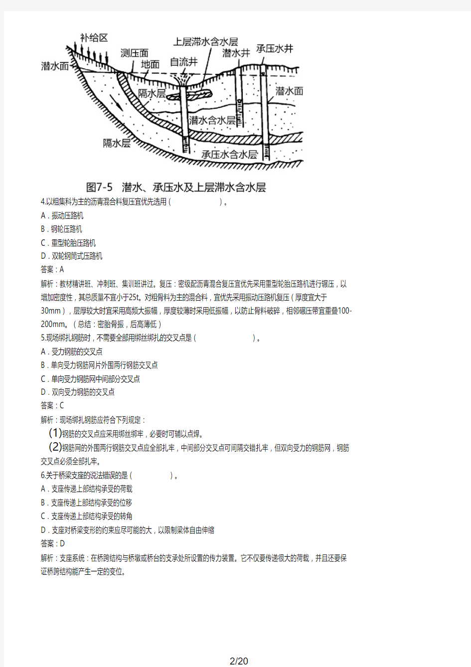 2020年一级建造师一建市政公用工程管理与实务真题解析