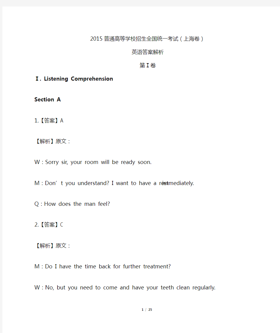 2015年高考英语上海卷-答案