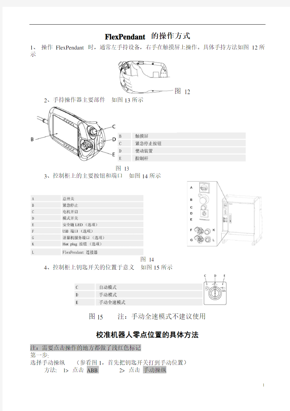 ABB机器人零点校准方法