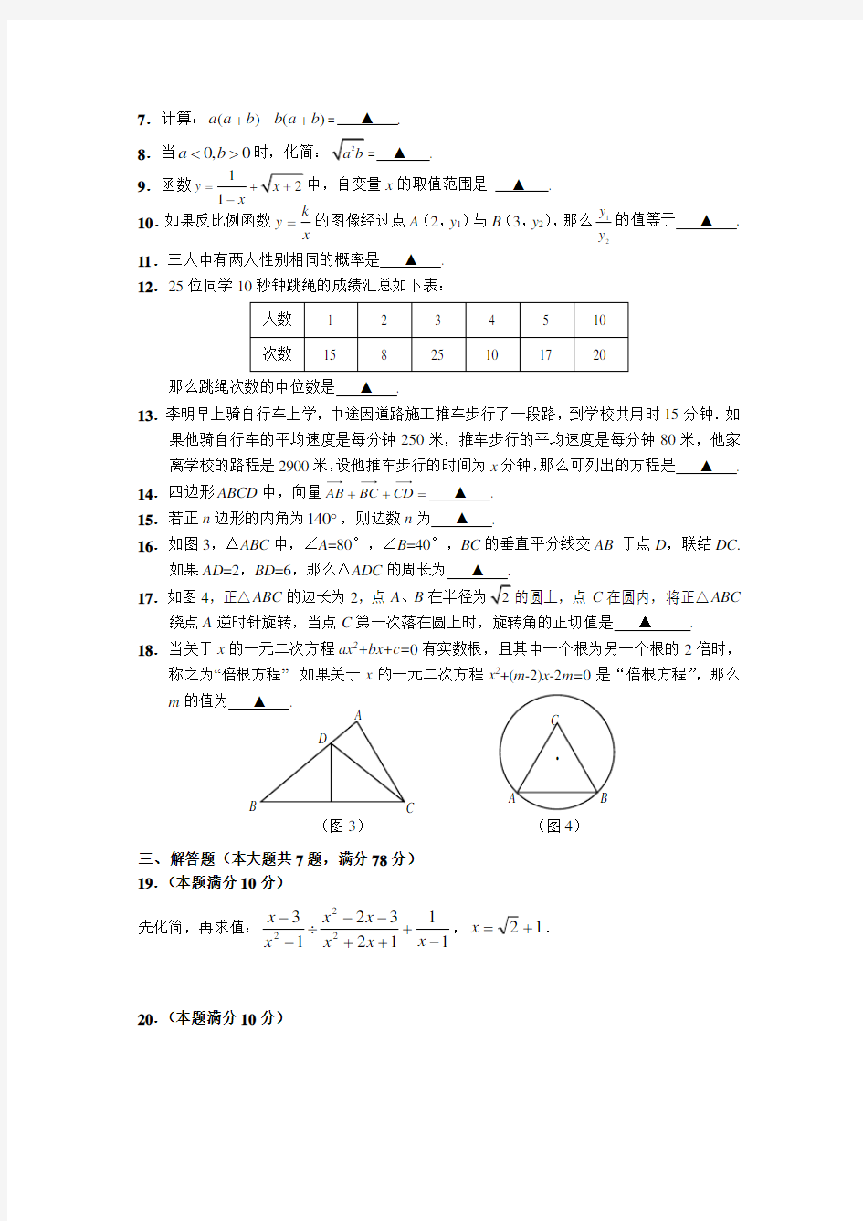 杨浦区初三数学二模卷及答案