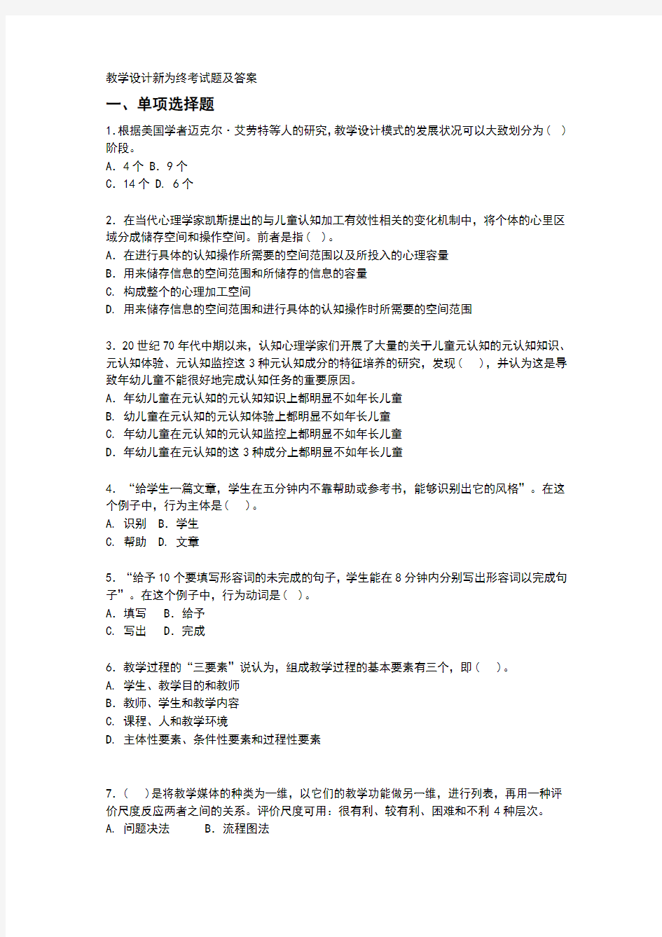 教学设计+新为终考试题-林朝金