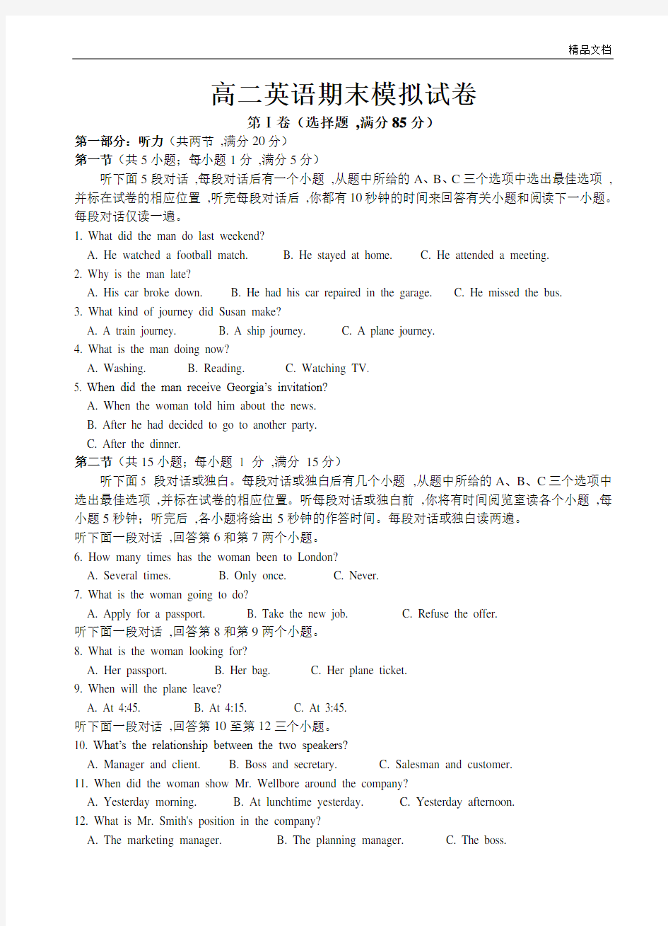 高二下学期期末英语模拟试卷.doc