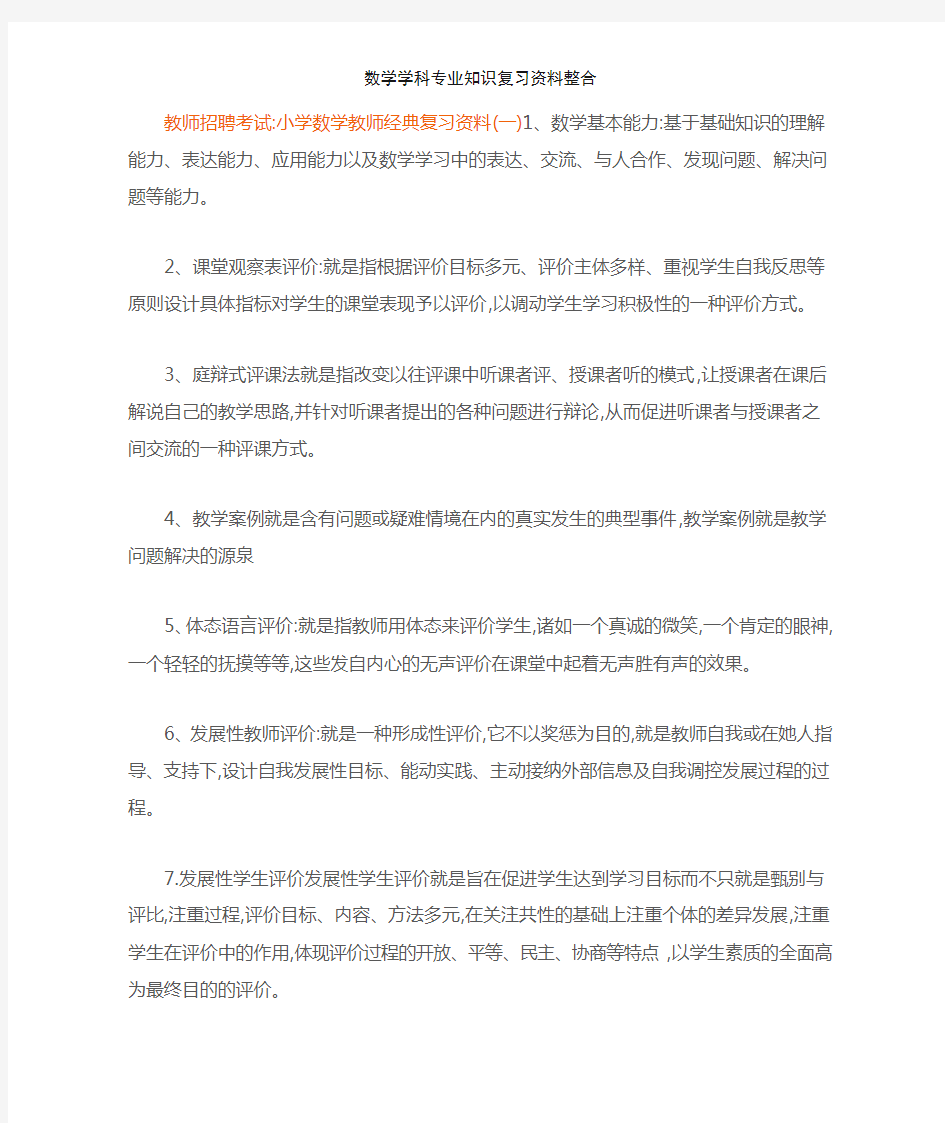 数学学科专业知识复习资料整合