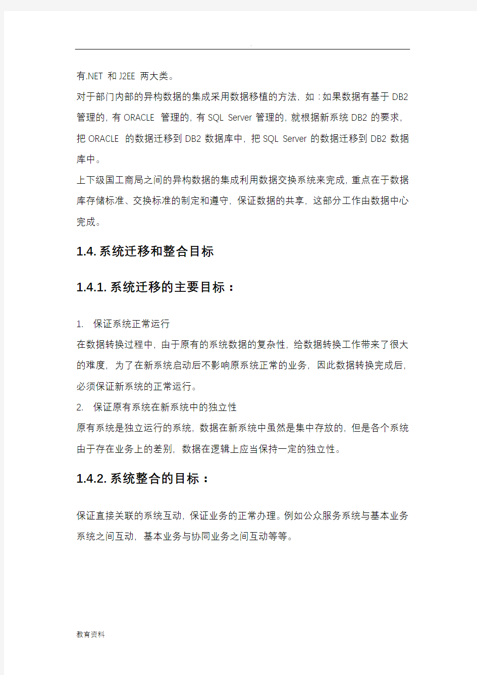 数据迁移整合方案