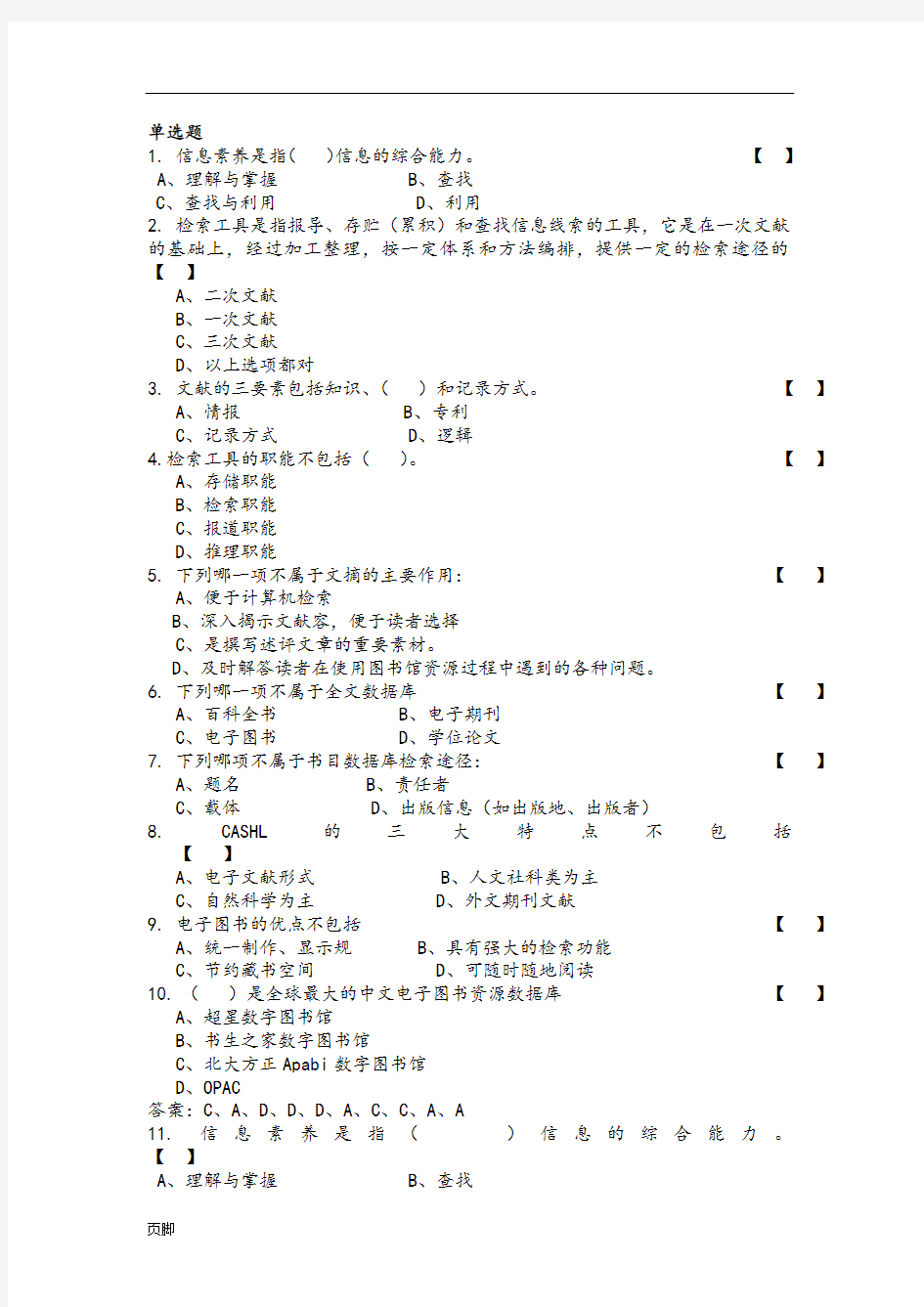 文献检索考试题库完整