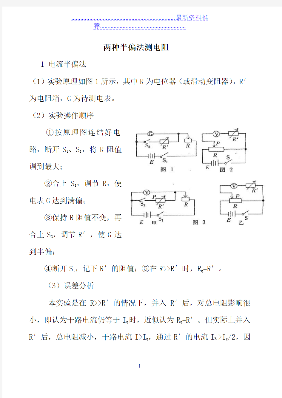 两种半偏法测电阻