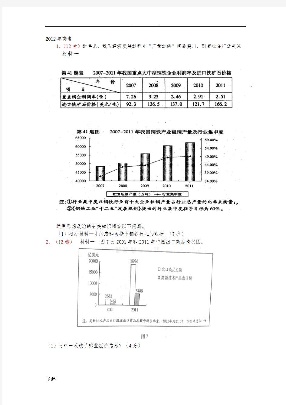 近三年来政治学科高考图表题汇总