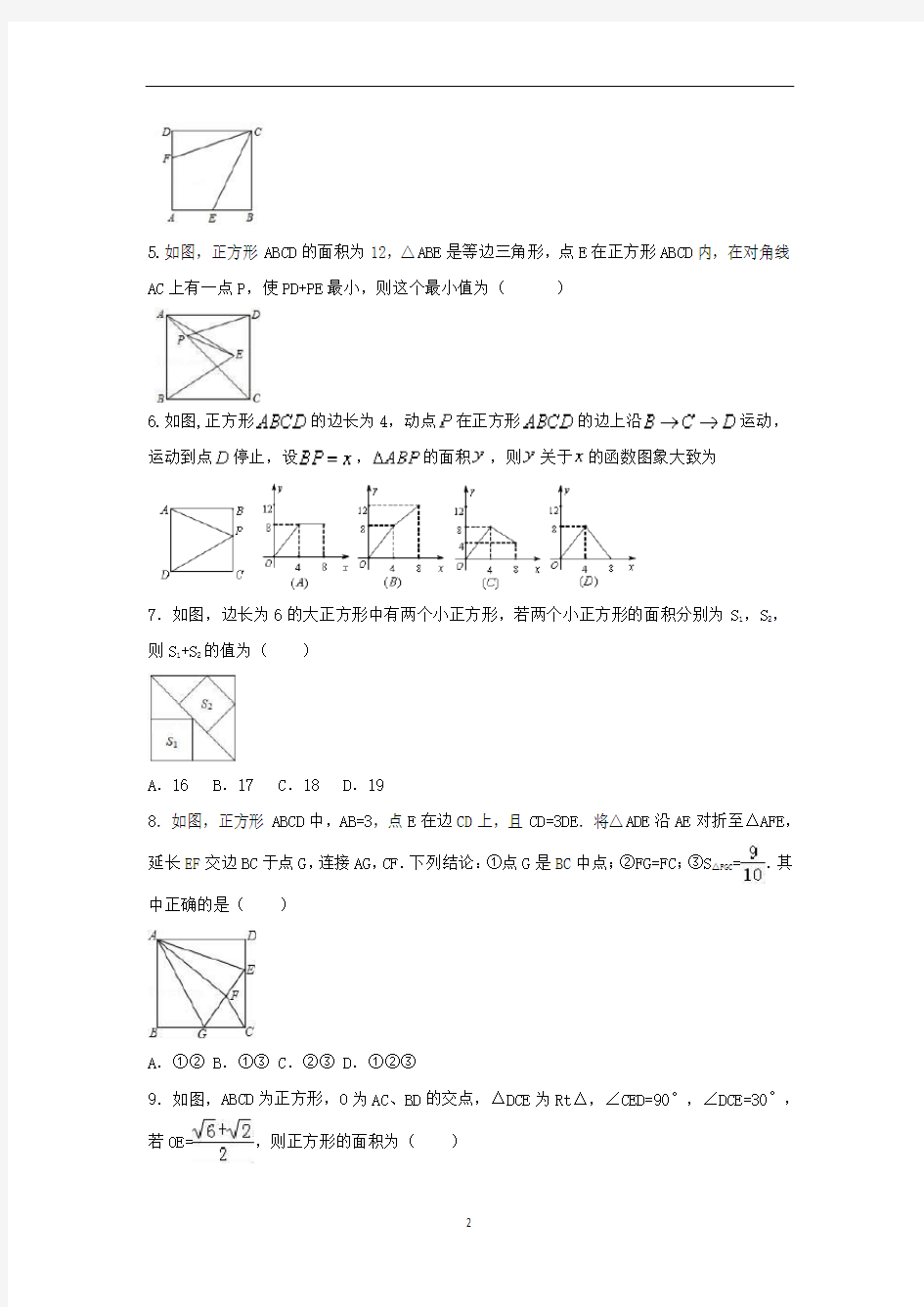 河北省九年级数学中考复习-正方形专项复习