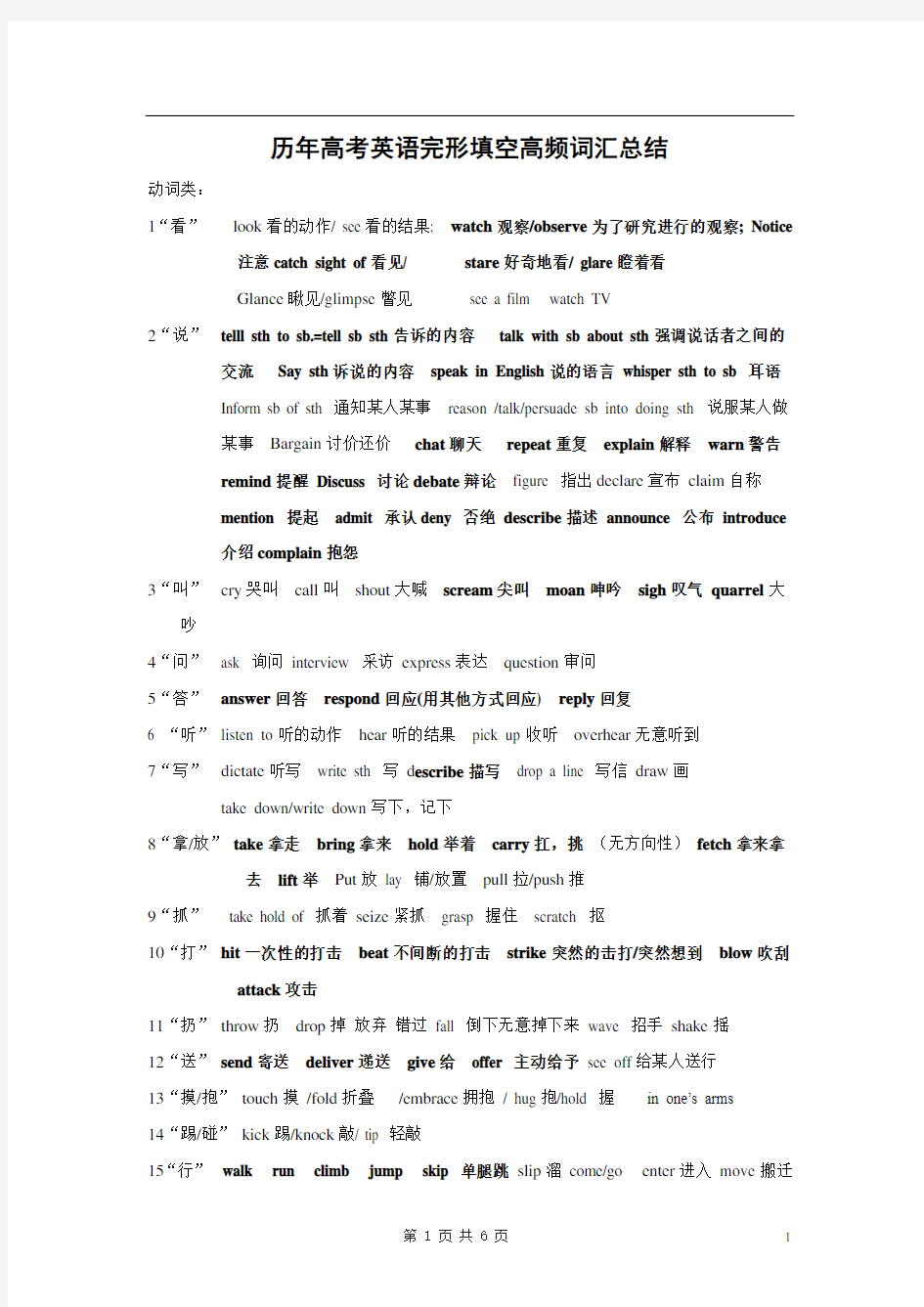 (完整版)历年高考英语完形填空高频词汇总结