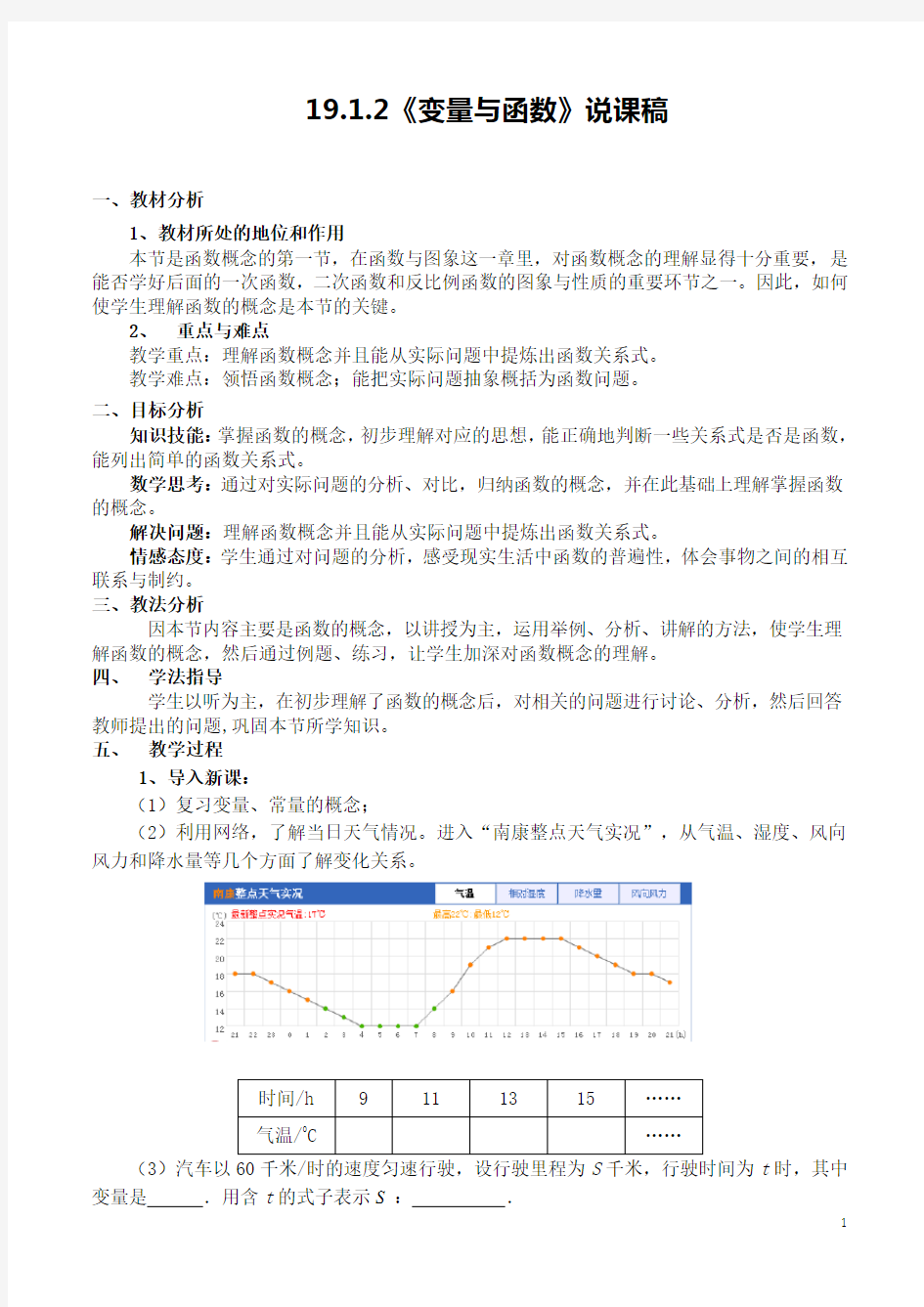 《变量与函数》说课稿