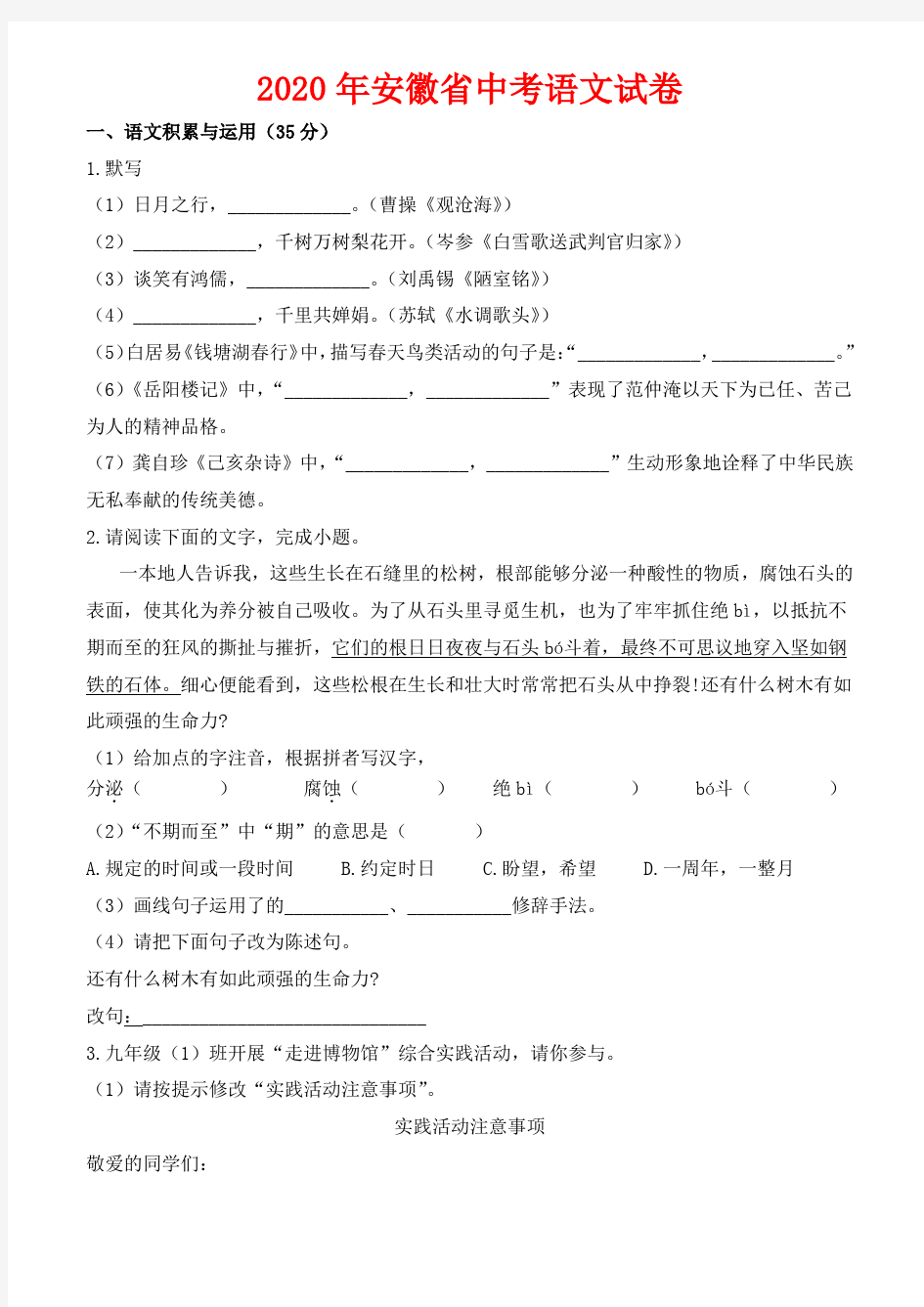 2020年安徽省中考语文试卷-(含答案)