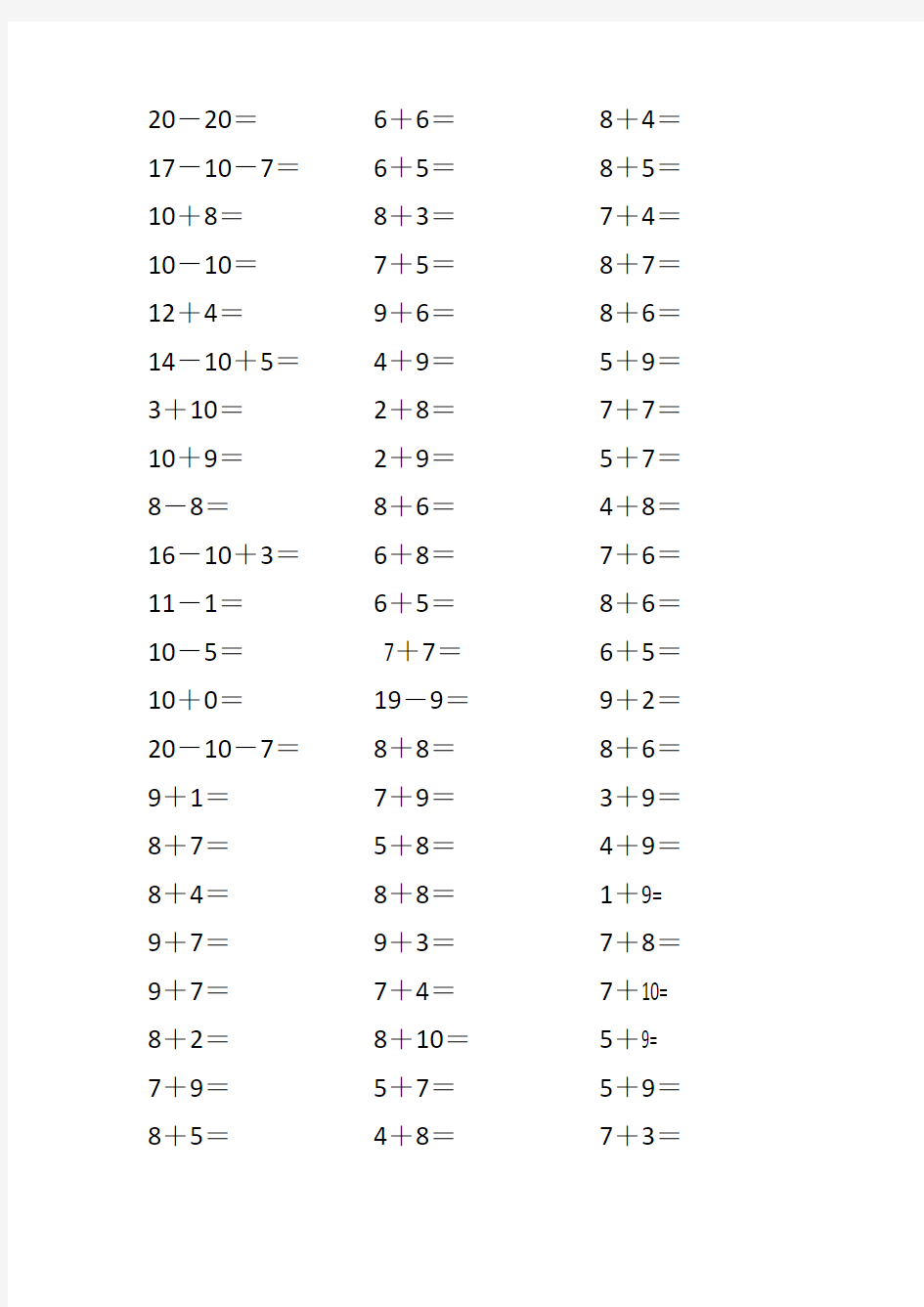 20以内加减法练习